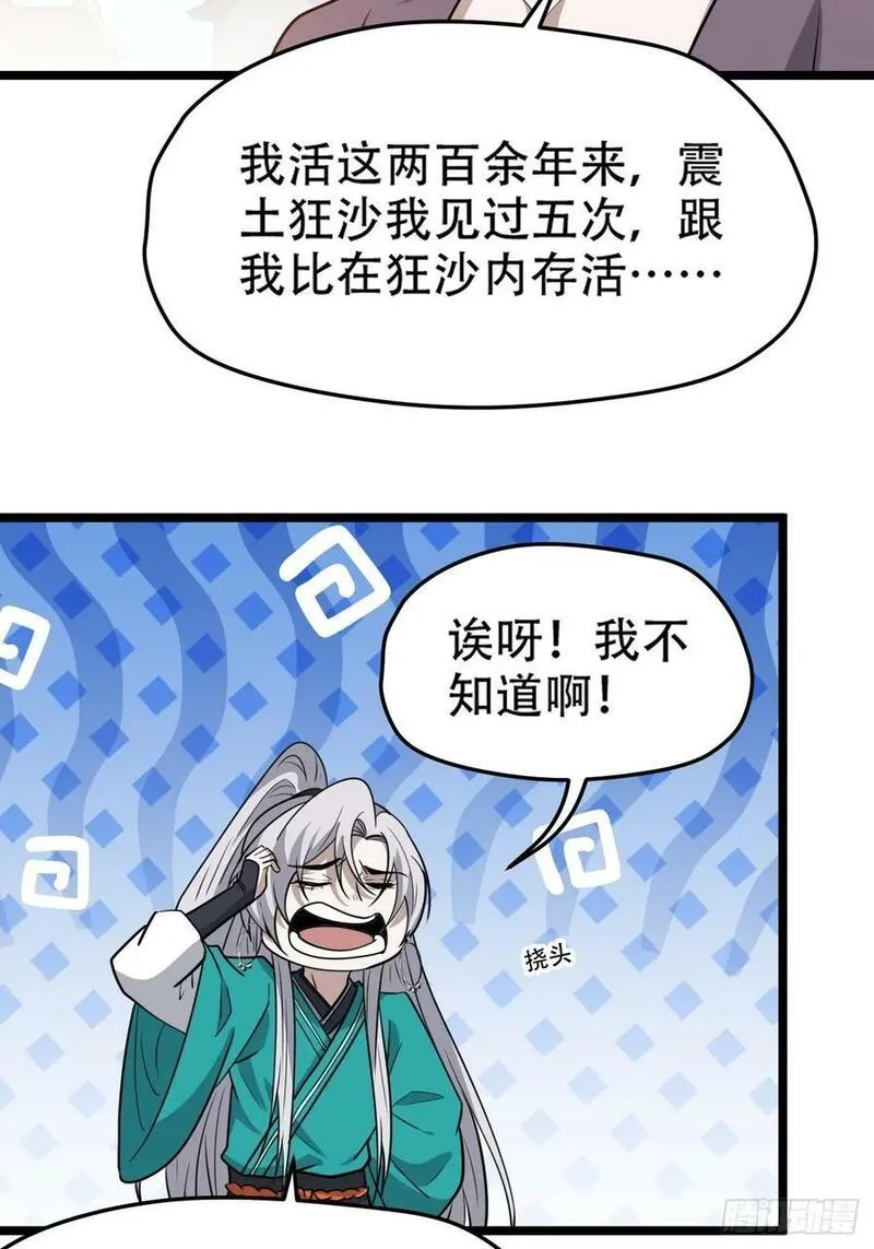 我儿快拼爹漫画,第一百零七话：你很会打吗？45图