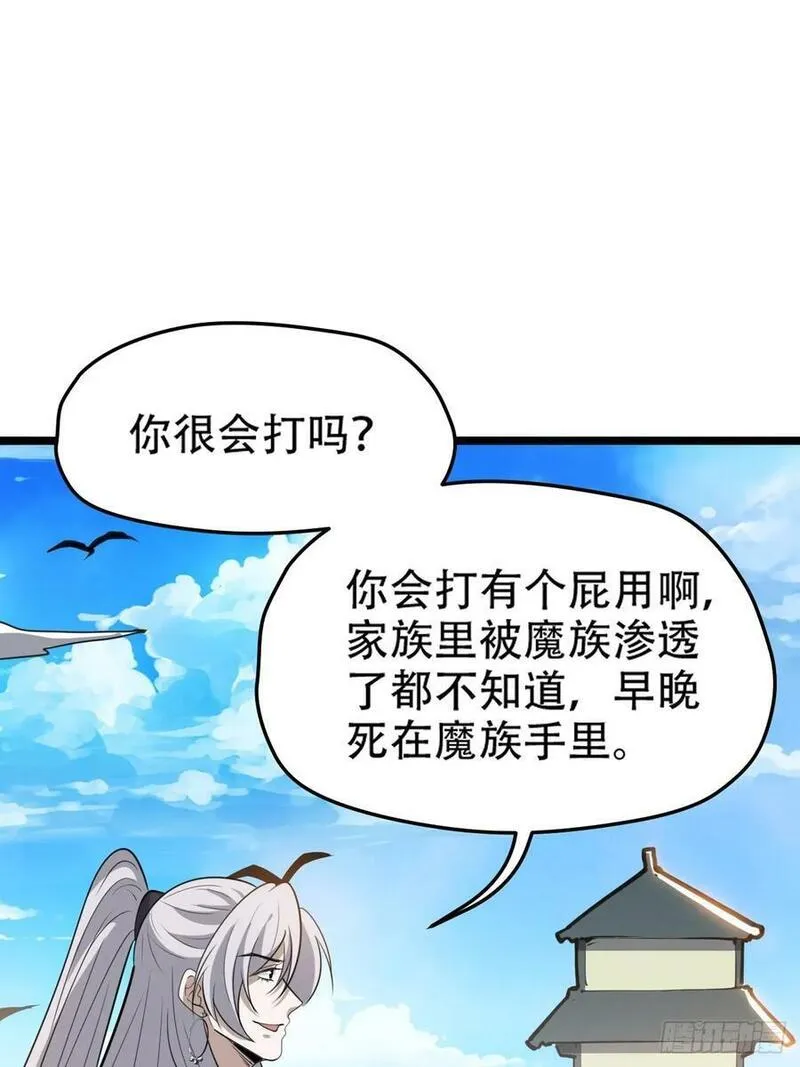 我儿快拼爹漫画,第一百零七话：你很会打吗？35图