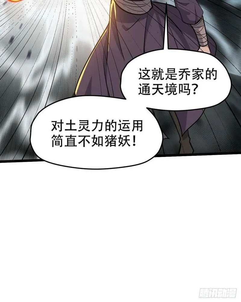 我儿快拼爹漫画,第一百零七话：你很会打吗？14图