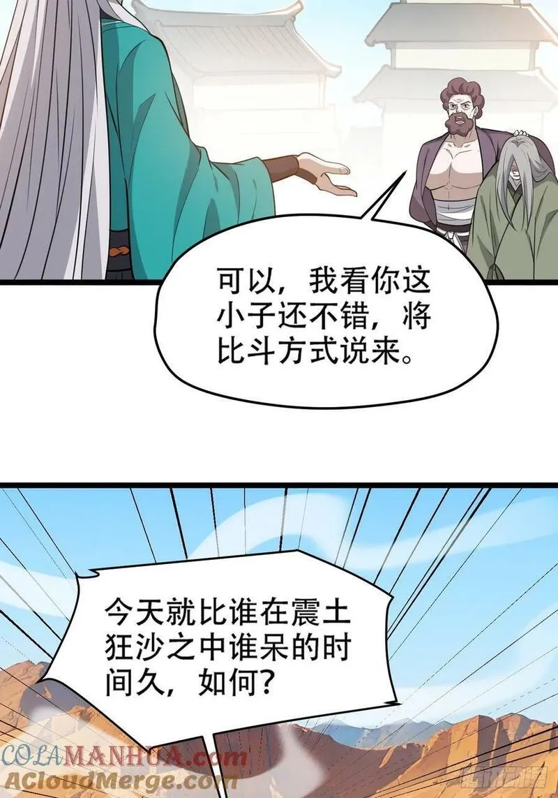 我儿快拼爹漫画,第一百零七话：你很会打吗？43图