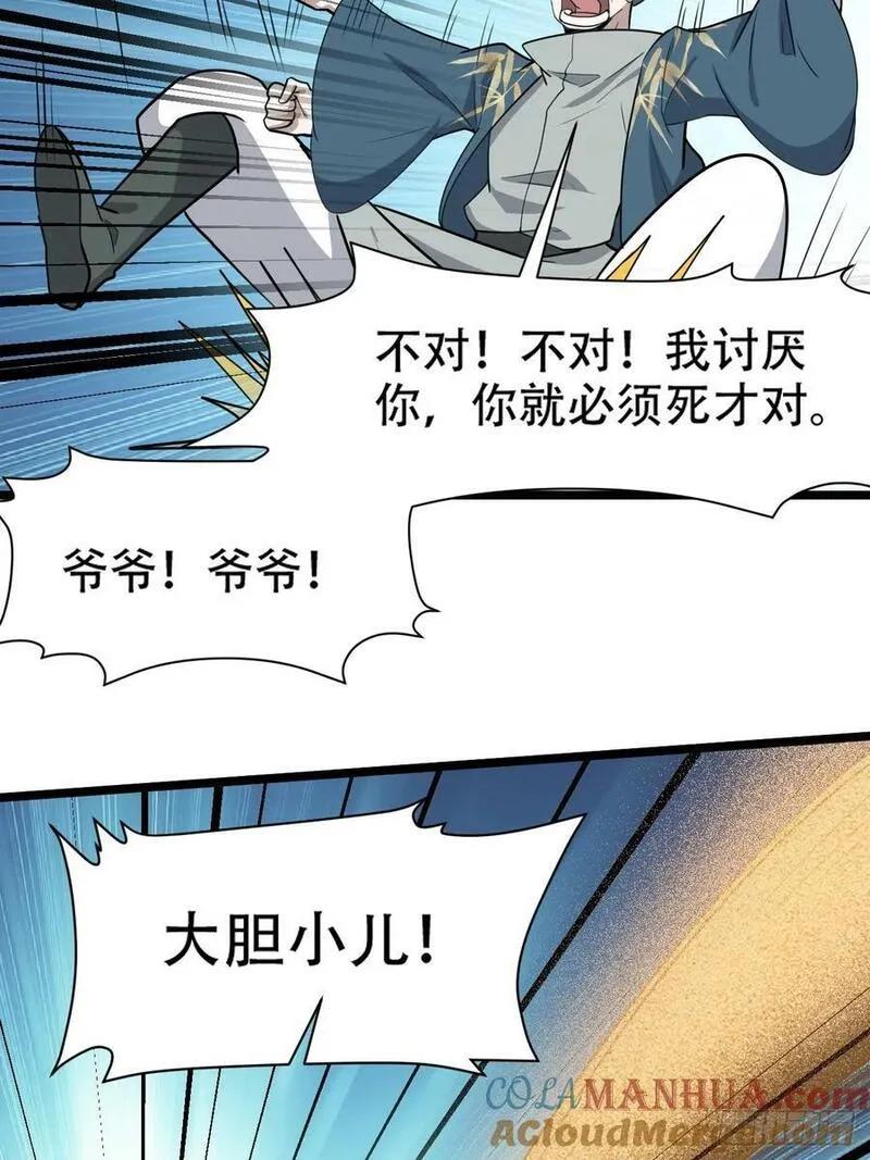 我儿快拼爹漫画,第一百零七话：你很会打吗？16图