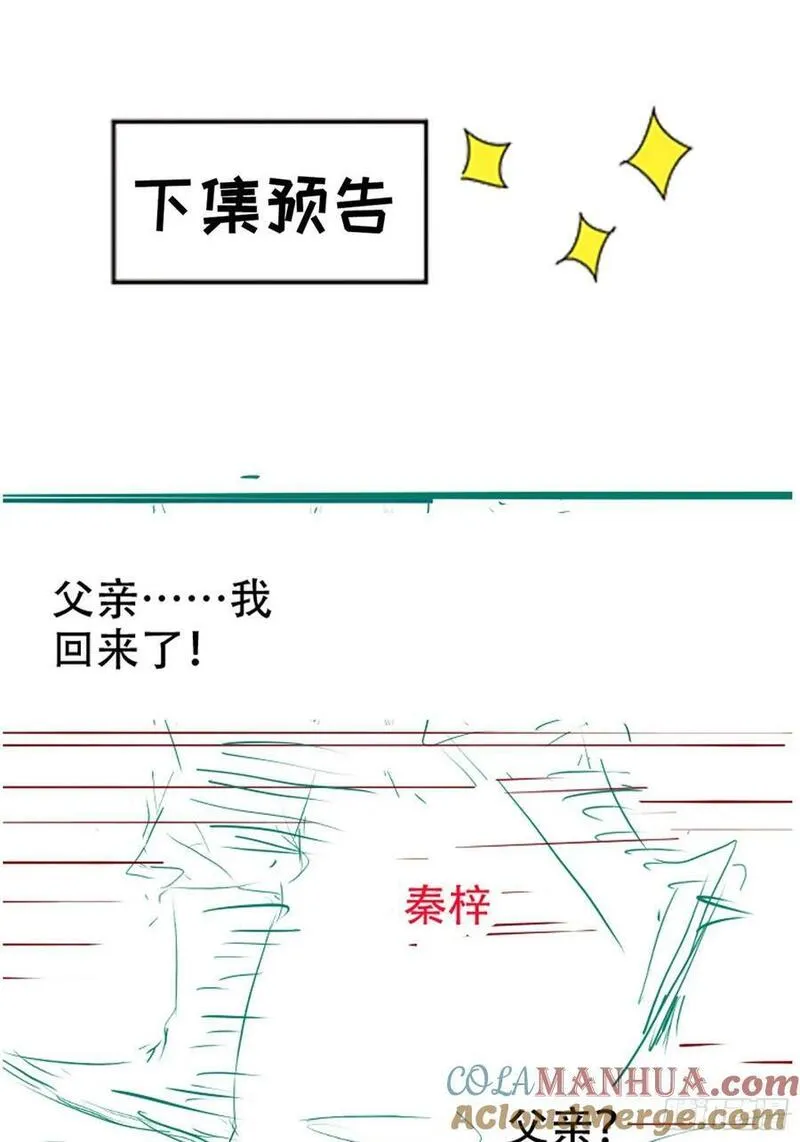 我儿快拼爹漫画,第一百零七话：你很会打吗？49图