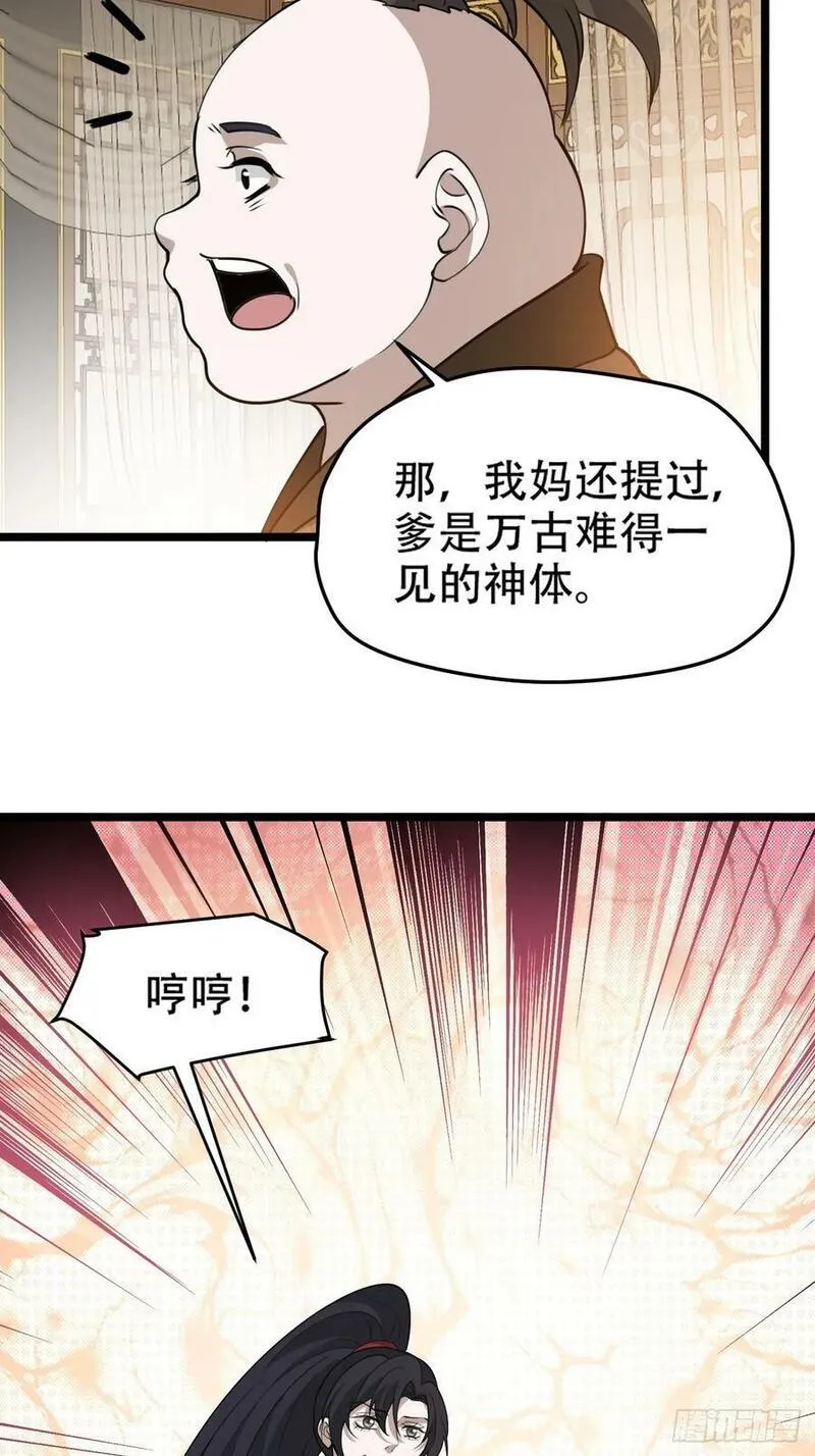 我儿快拼爹漫画,第一百零九话：水轻柔的消息14图