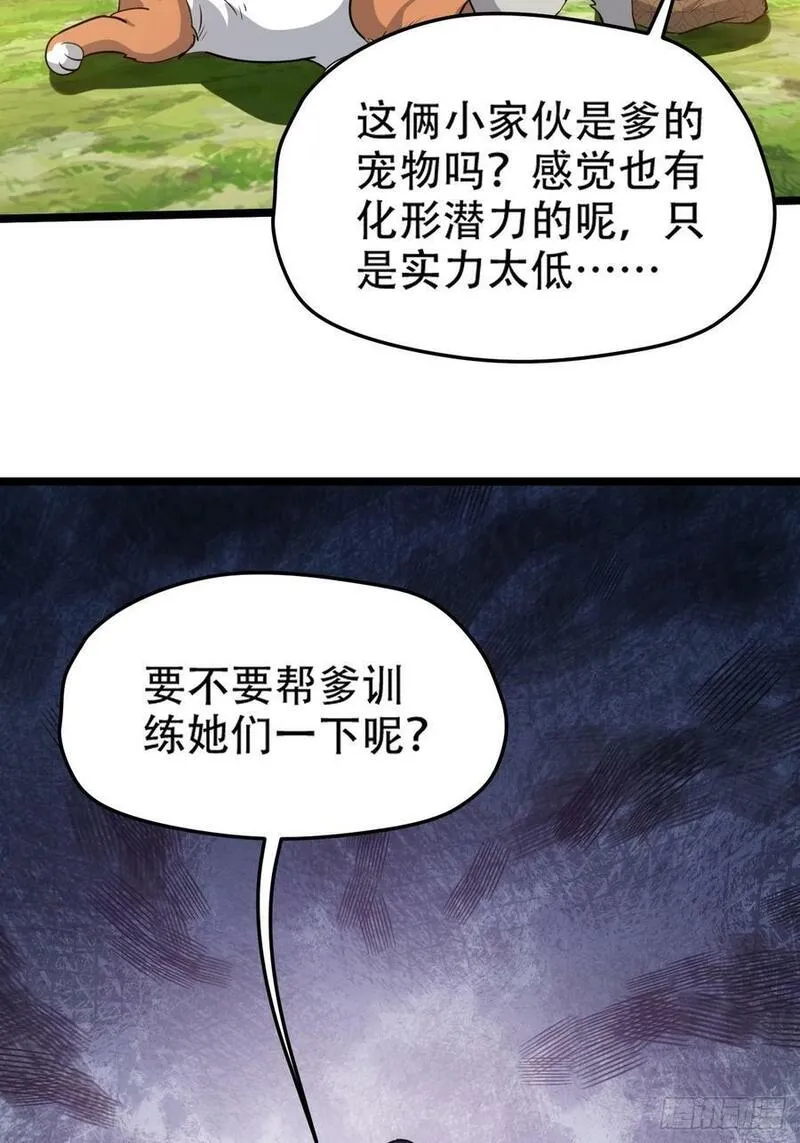 我儿快拼爹漫画,第一百零九话：水轻柔的消息29图