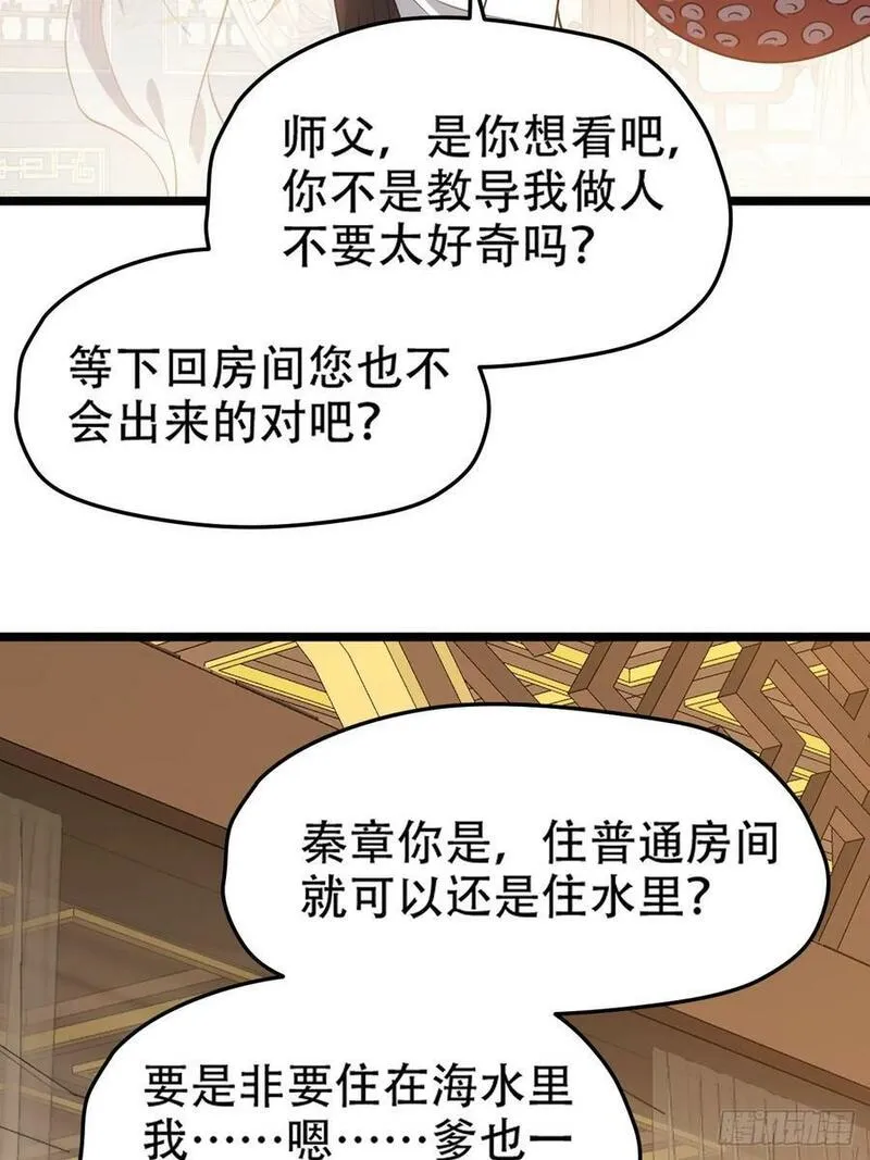 我儿快拼爹漫画,第一百零九话：水轻柔的消息18图