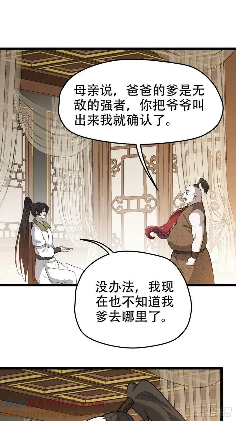 我儿快拼爹漫画,第一百零九话：水轻柔的消息13图