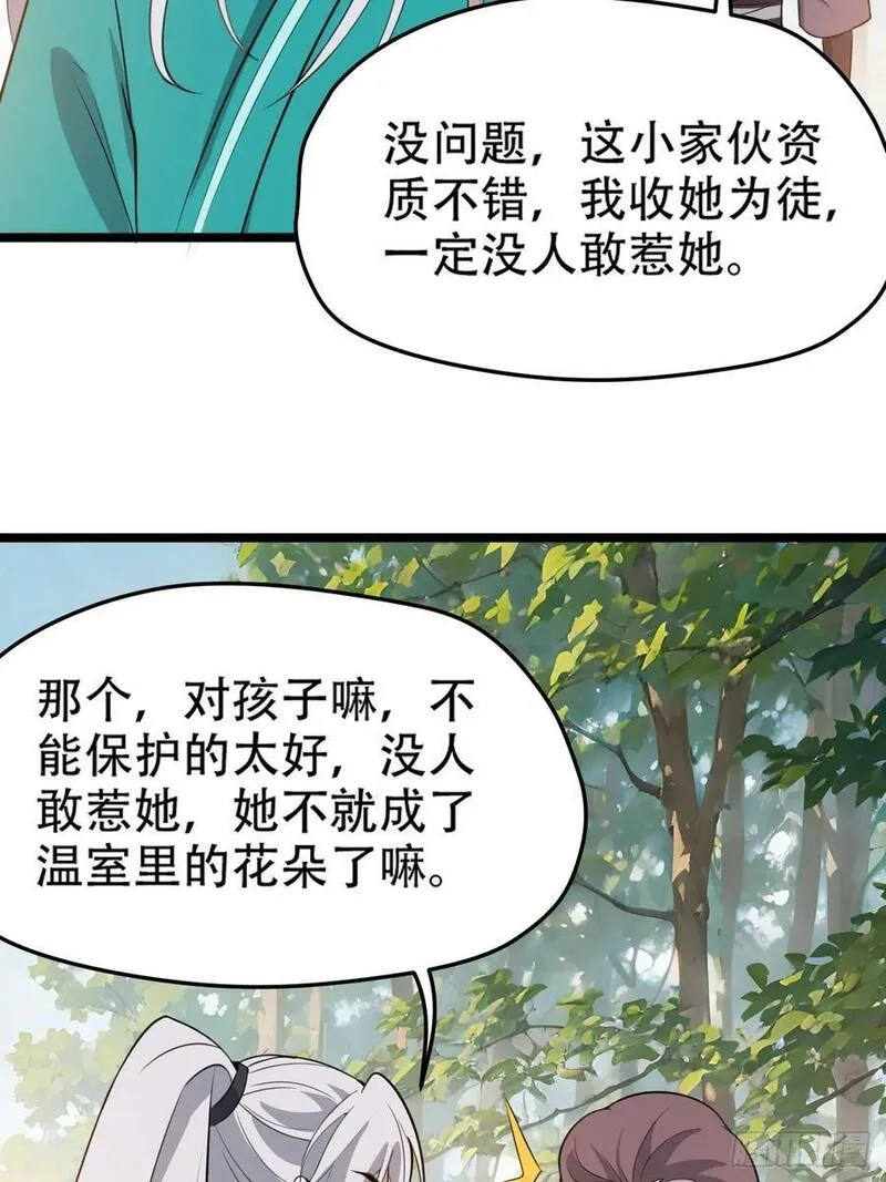 我儿快拼爹漫画,第一百一十话：秦不留18图