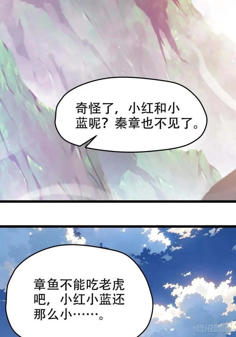 我儿快拼爹漫画,第一百一十话：秦不留42图