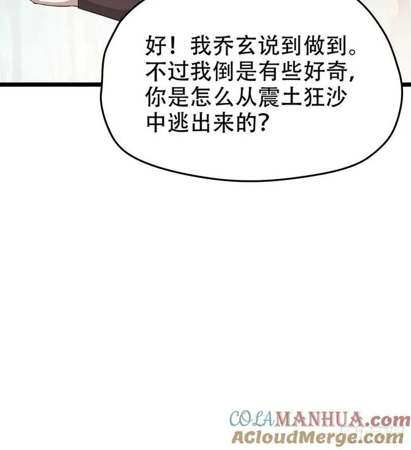 我儿快拼爹漫画,第一百一十话：秦不留7图