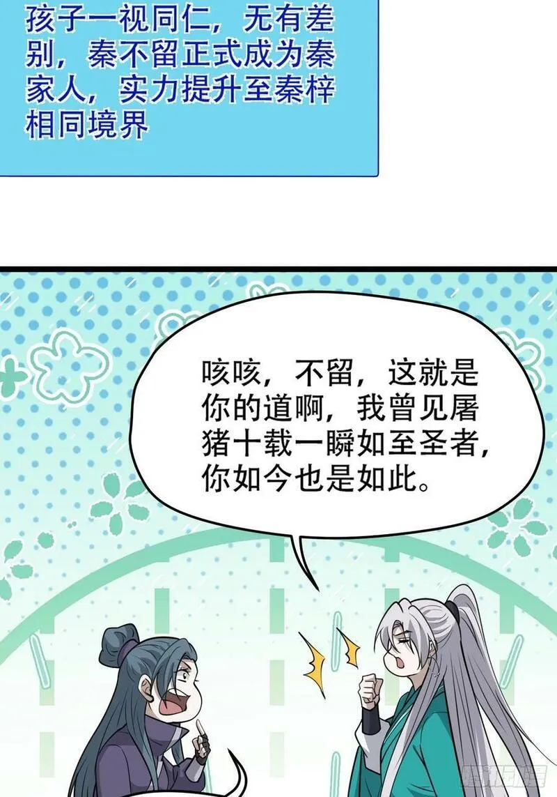 我儿快拼爹漫画,第一百一十话：秦不留35图