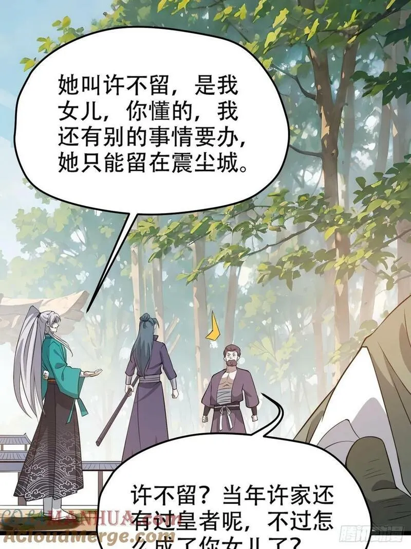 我儿快拼爹漫画,第一百一十话：秦不留16图