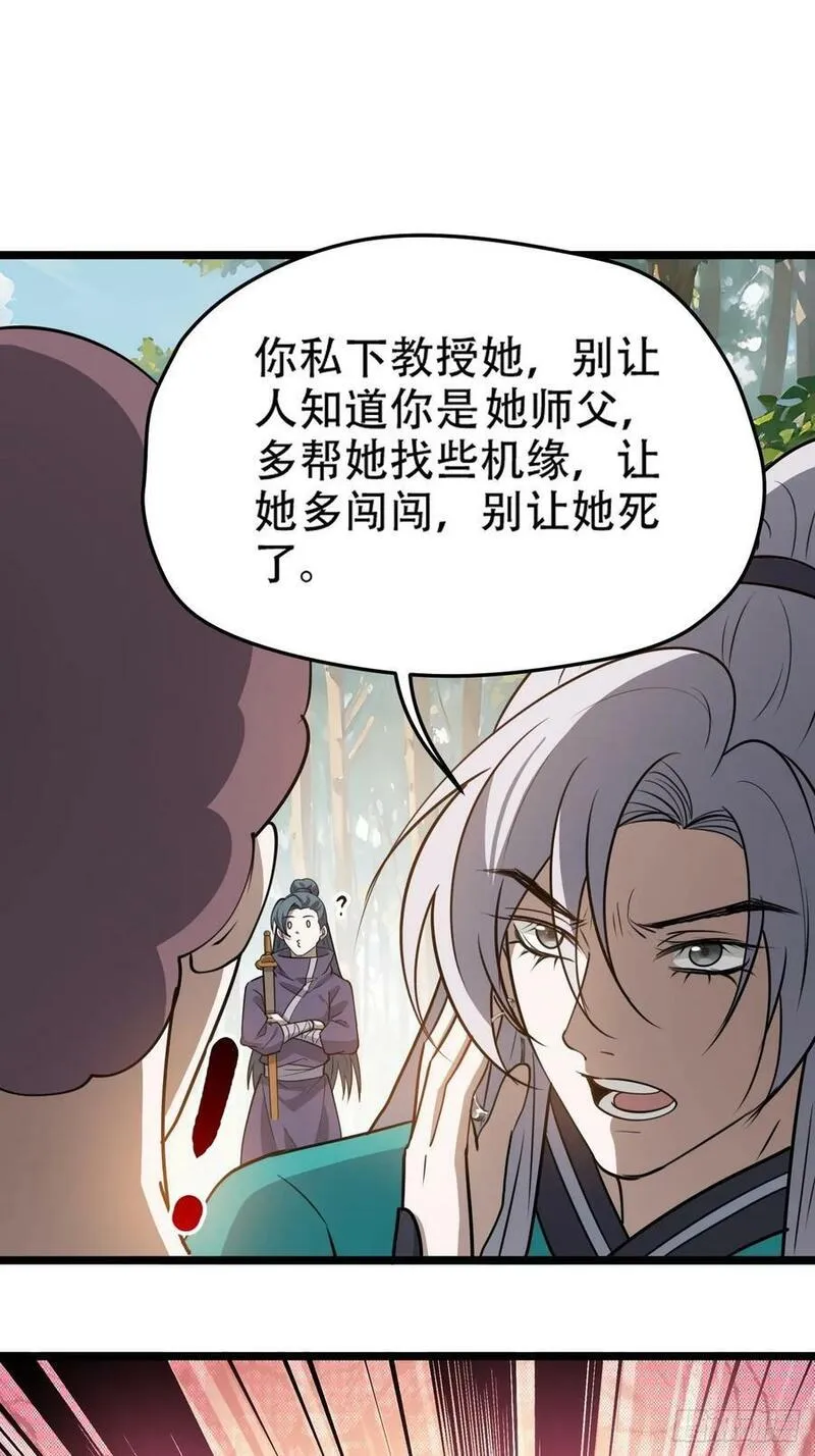 我儿快拼爹漫画,第一百一十话：秦不留20图