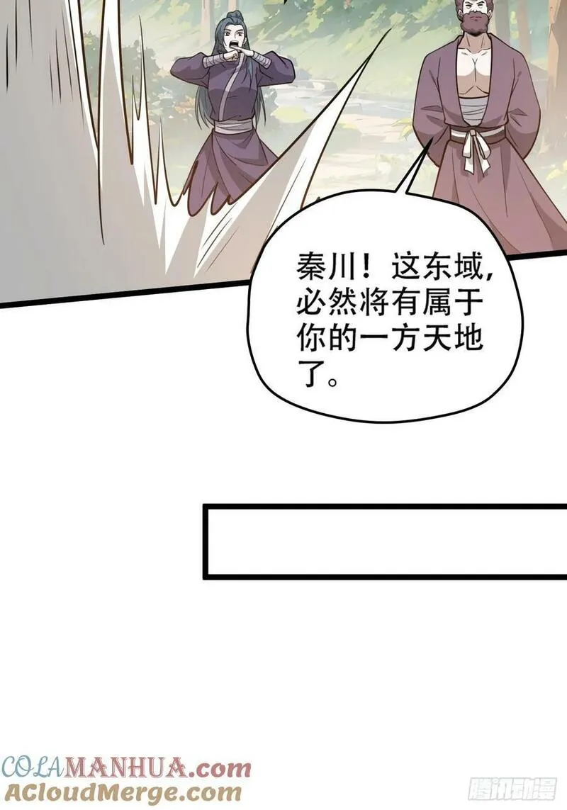 我儿快拼爹漫画,第一百一十话：秦不留40图