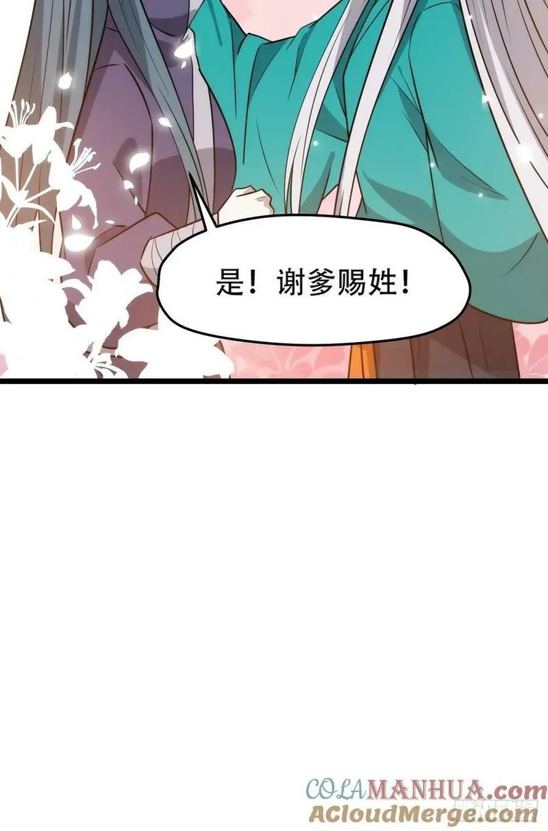 我儿快拼爹漫画,第一百一十话：秦不留31图