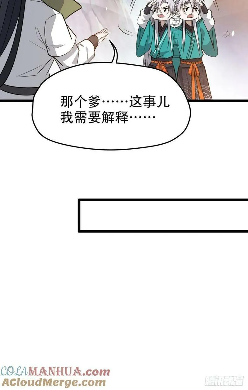 我儿快拼爹漫画,第一百一十一话：山底的秘密7图