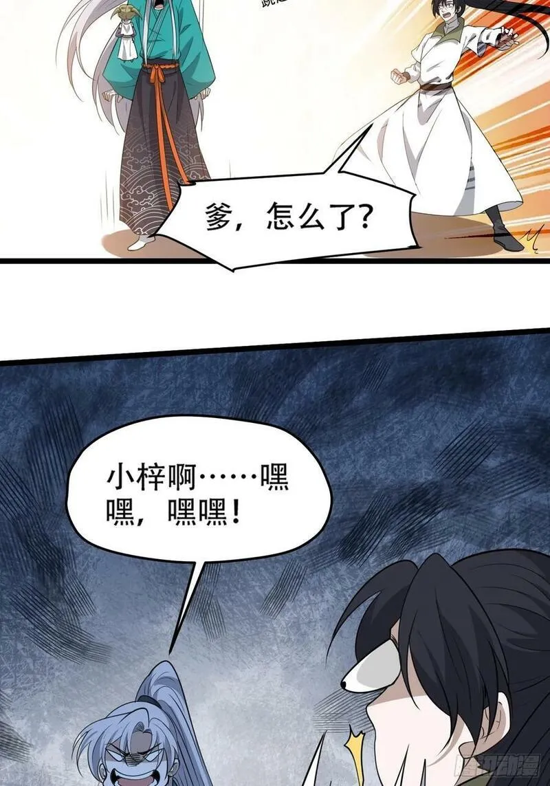 我儿快拼爹漫画,第一百一十一话：山底的秘密14图