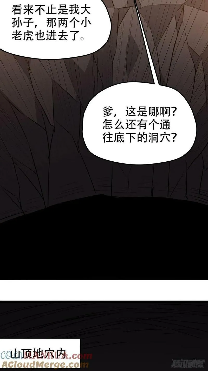 我儿快拼爹漫画,第一百一十一话：山底的秘密31图