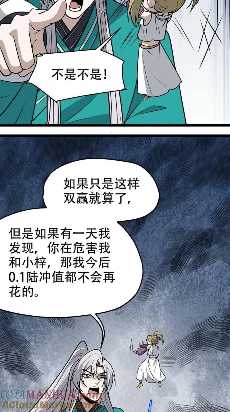 我儿快拼爹漫画,第一百一十二话：土！豪！15图