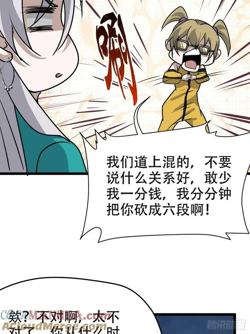 我儿快拼爹漫画,第一百一十二话：土！豪！11图