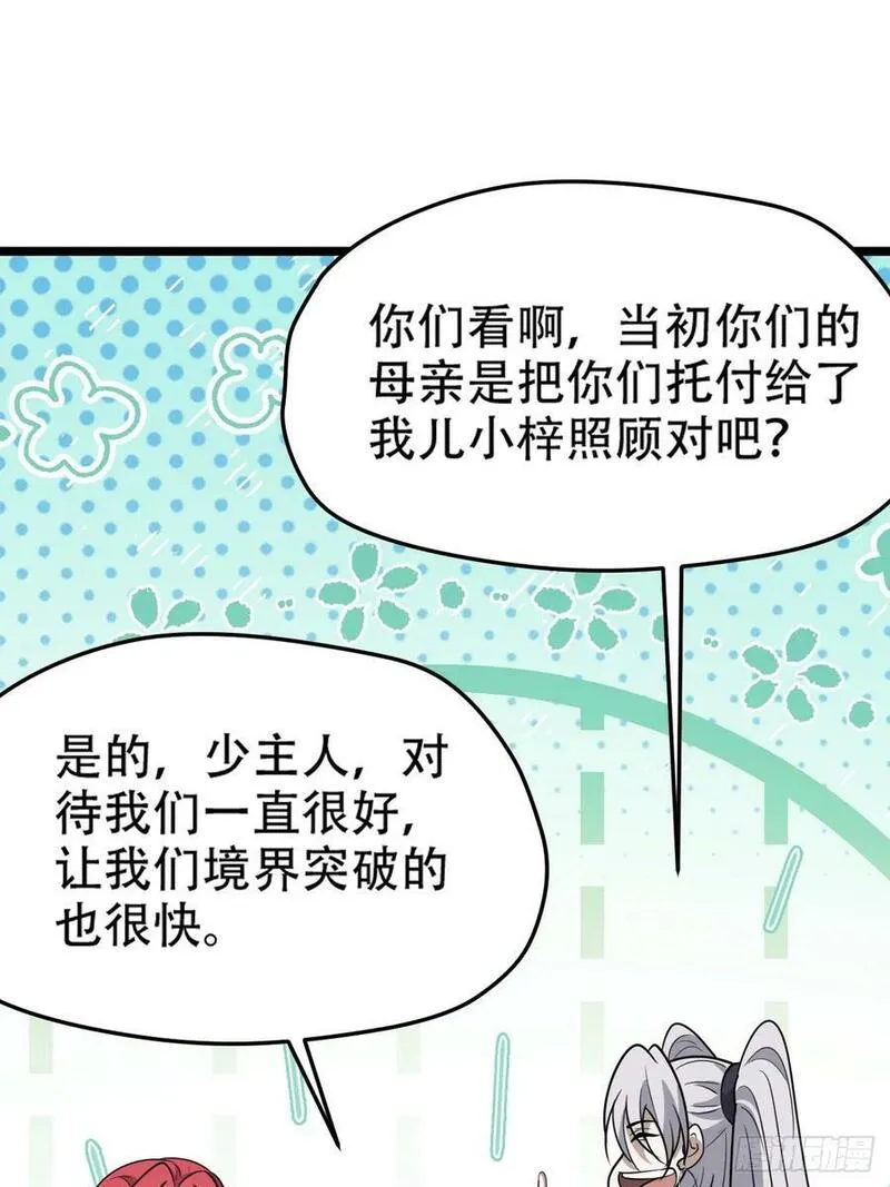 我儿快拼爹漫画,第一百一十二话：土！豪！24图