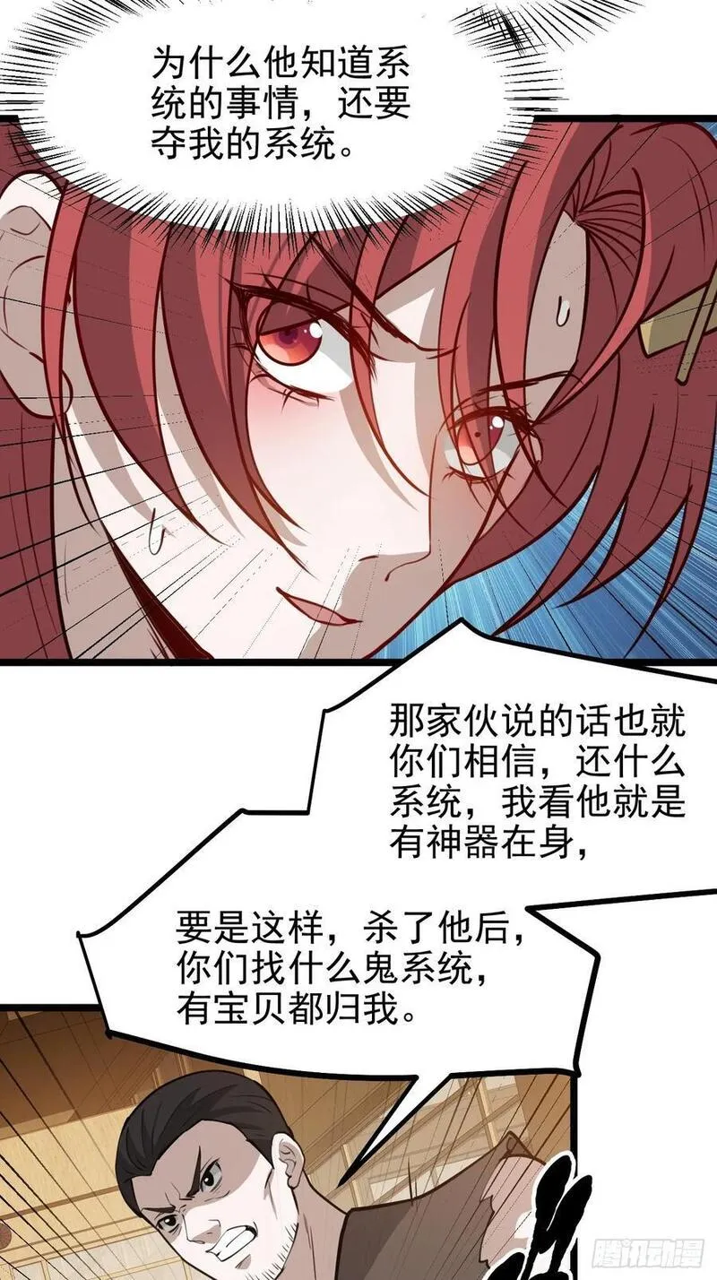 我儿快拼爹漫画,第一百一十四话：钓鱼38图