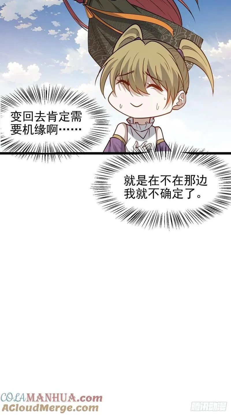 我儿快拼爹漫画,第一百一十四话：钓鱼22图