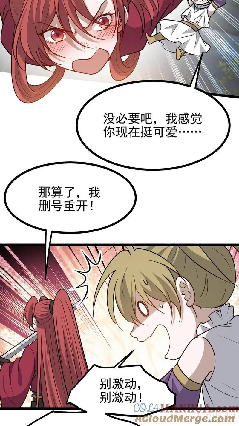 我儿快拼爹漫画,第一百一十四话：钓鱼19图