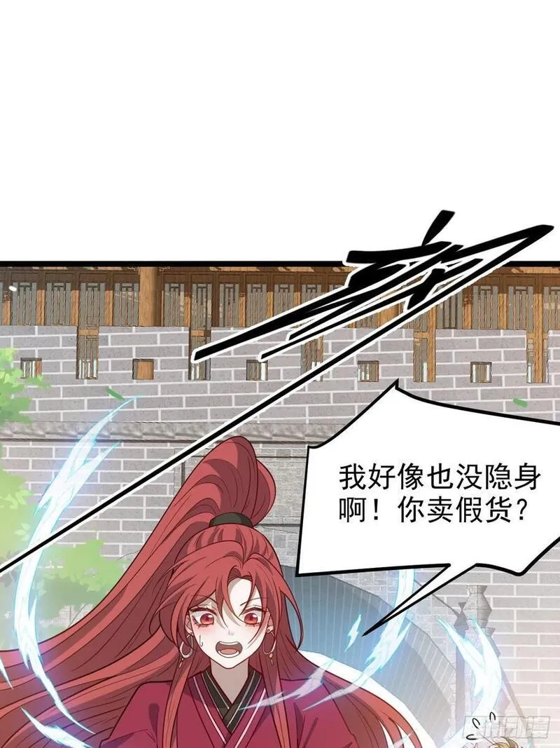 我儿快拼爹漫画,第一百一十五话：花痴？26图