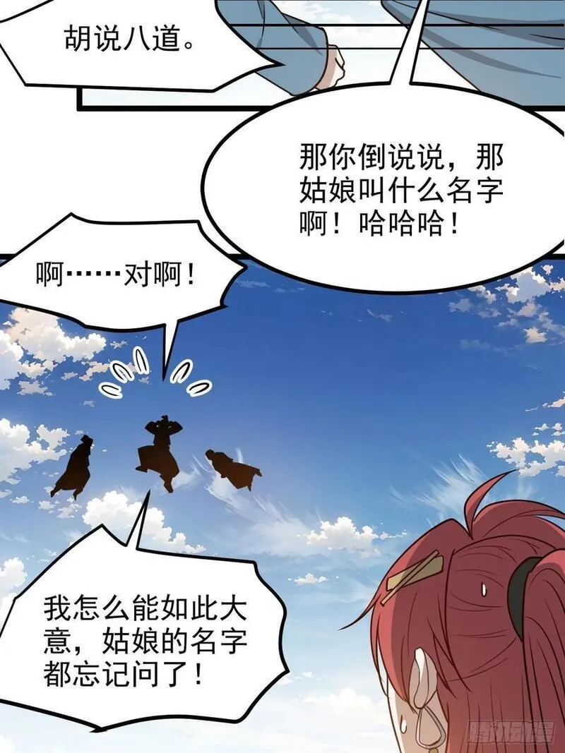 我儿快拼爹漫画,第一百一十五话：花痴？34图