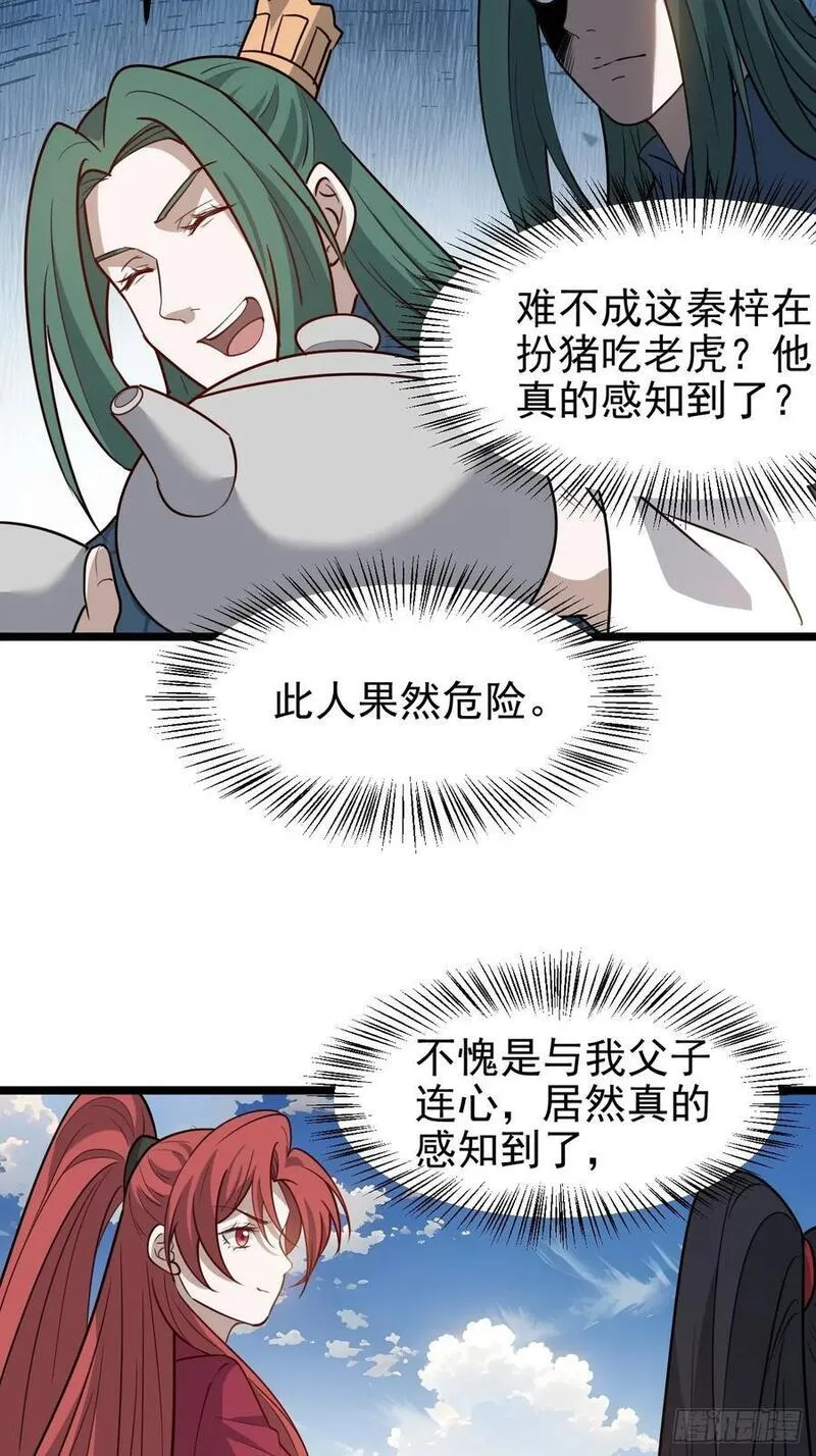 我儿快拼爹漫画,第一百一十六话：见面32图