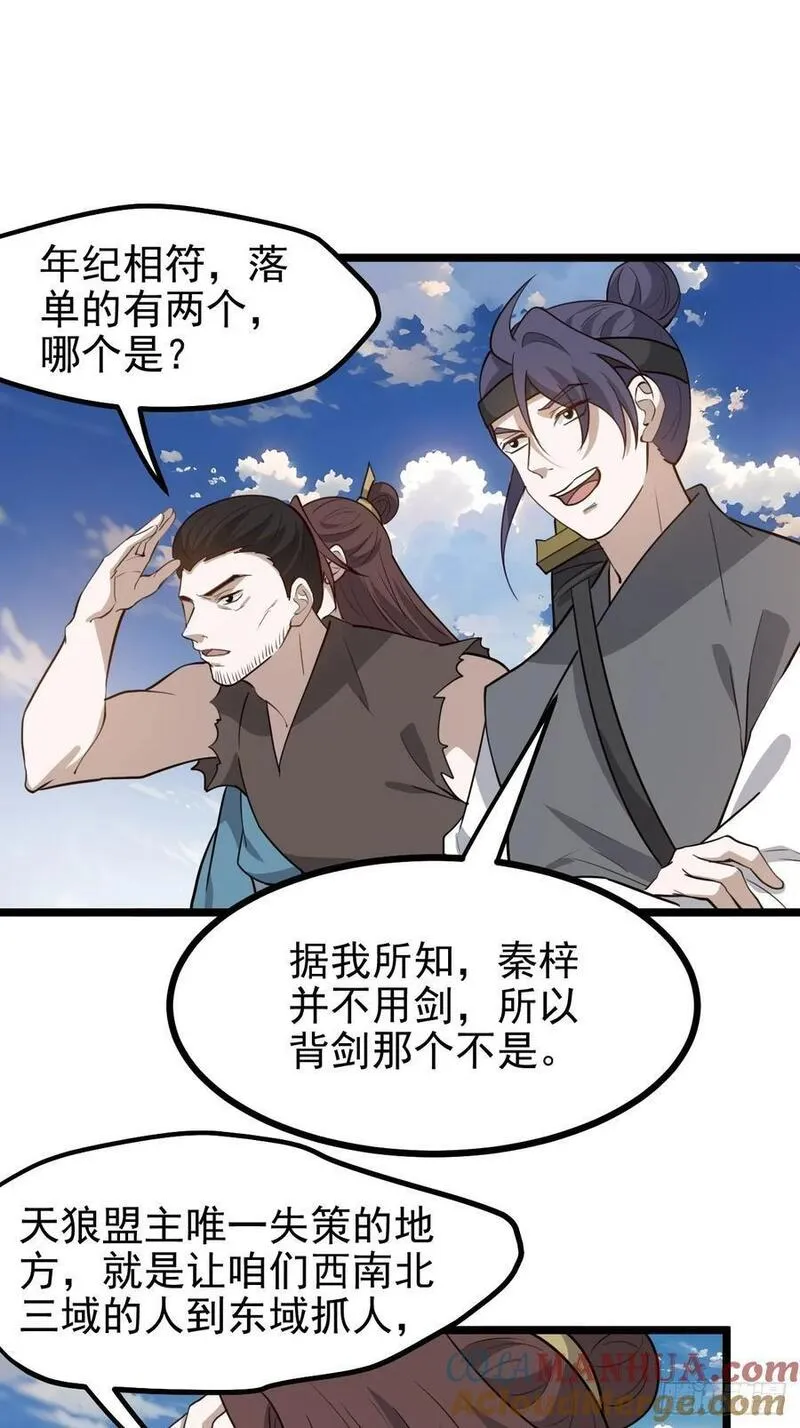 我儿快拼爹漫画,第一百一十六话：见面9图