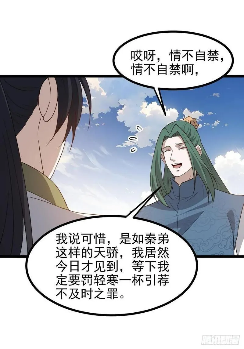 我儿快拼爹漫画,第一百一十六话：见面26图