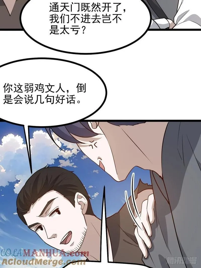 我儿快拼爹漫画,第一百一十六话：见面15图