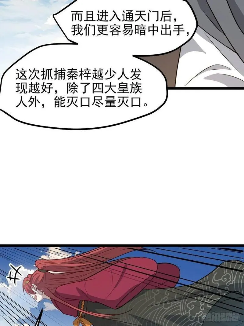 我儿快拼爹漫画,第一百一十六话：见面16图