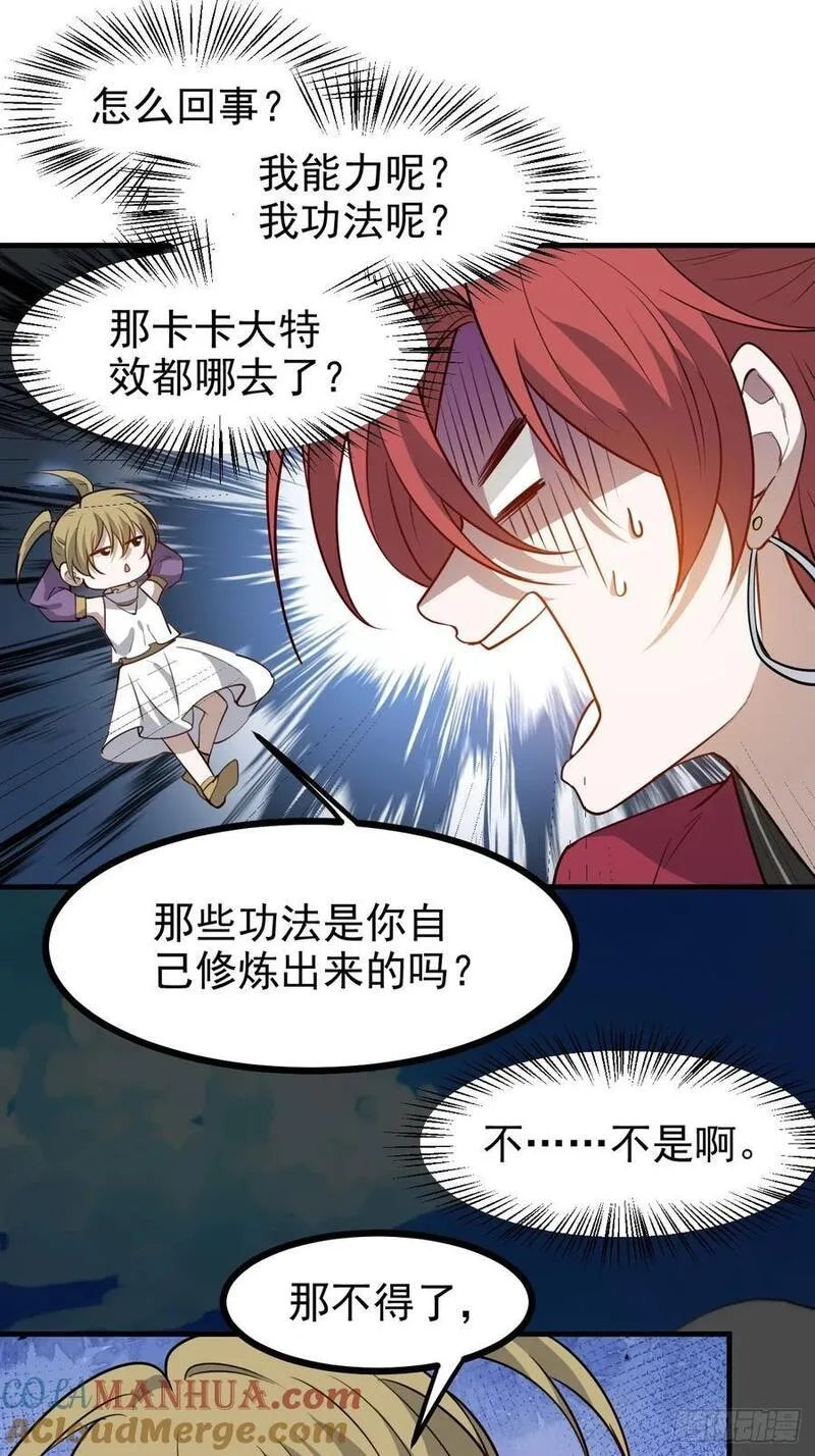 我儿快拼爹漫画,第一百一十七话：融会贯通13图