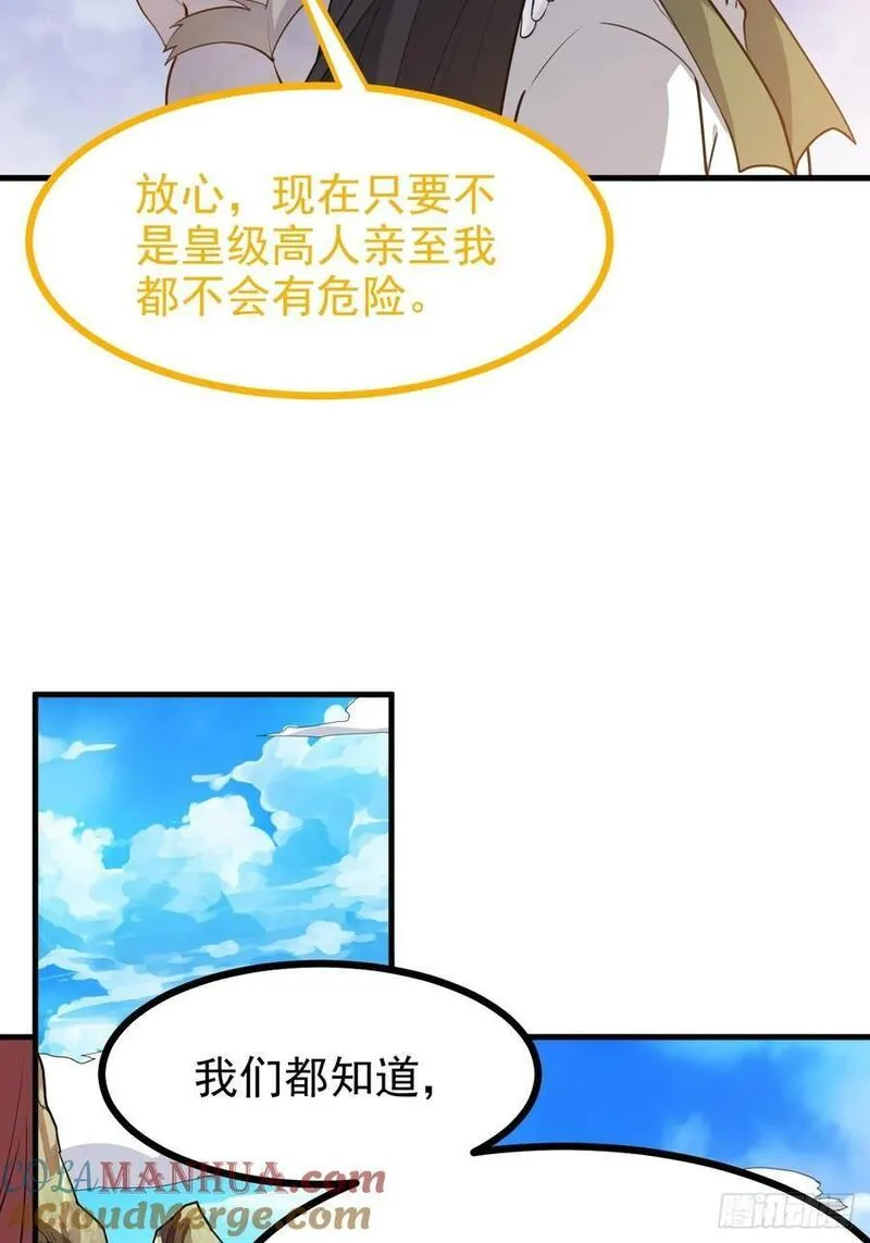 我儿快拼爹漫画,第一百一十七话：融会贯通5图