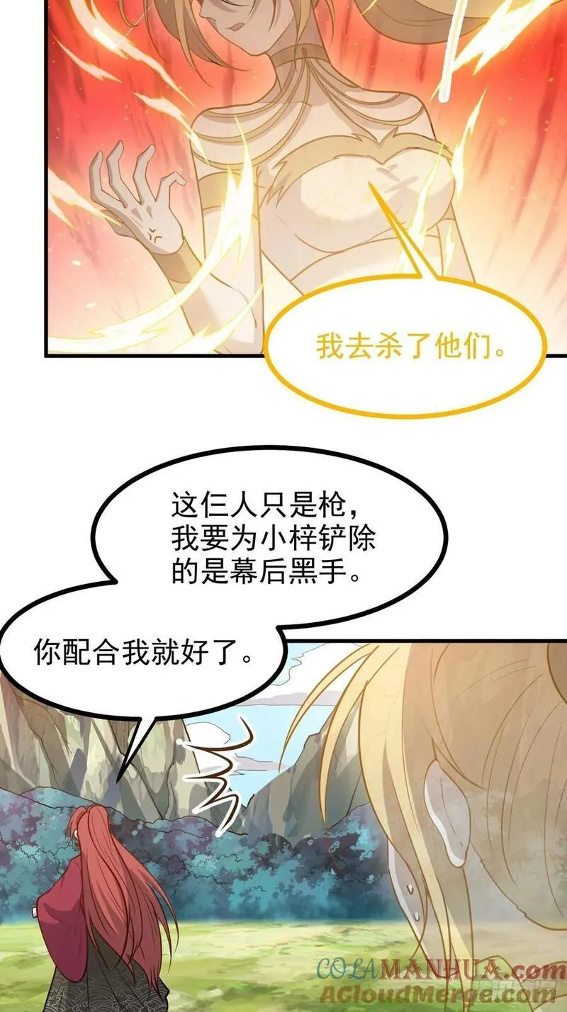 我儿快拼爹漫画,第一百一十七话：融会贯通25图