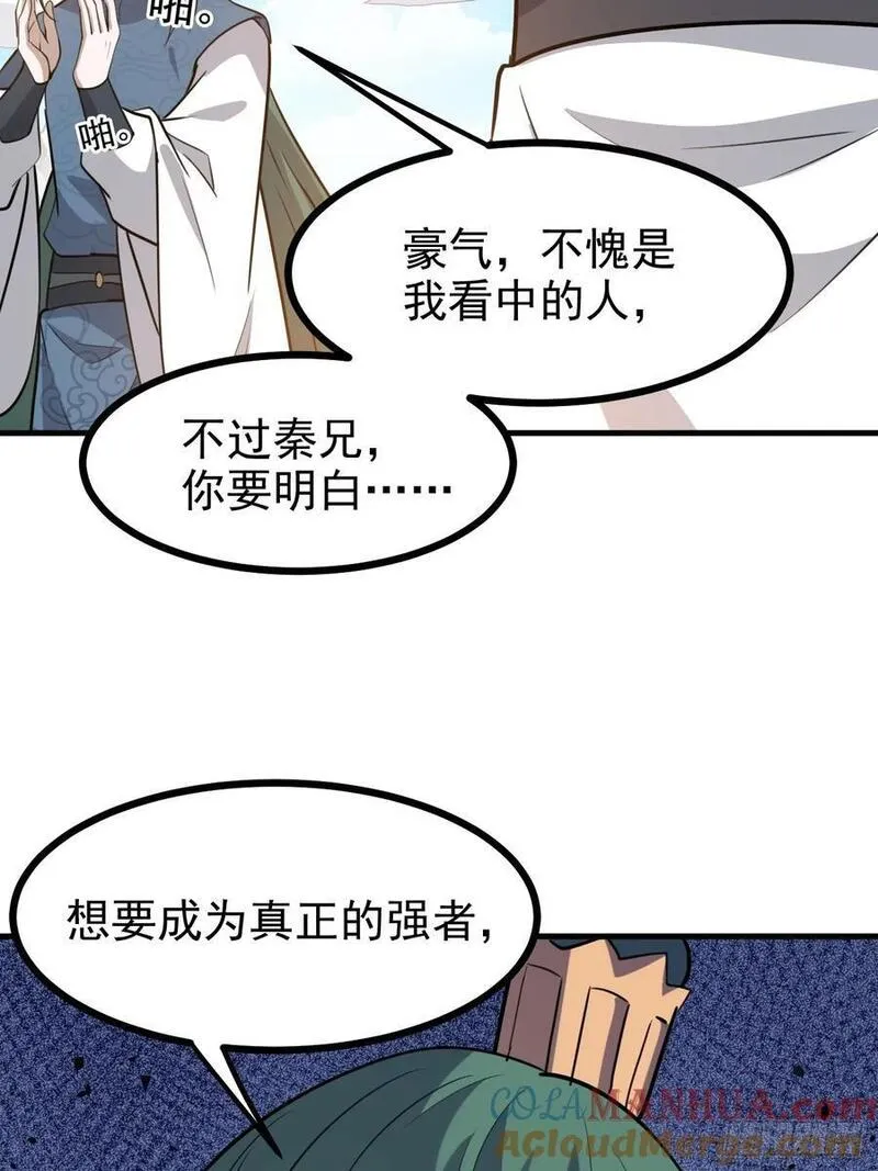 我儿快拼爹漫画,第一百一十七话：融会贯通37图