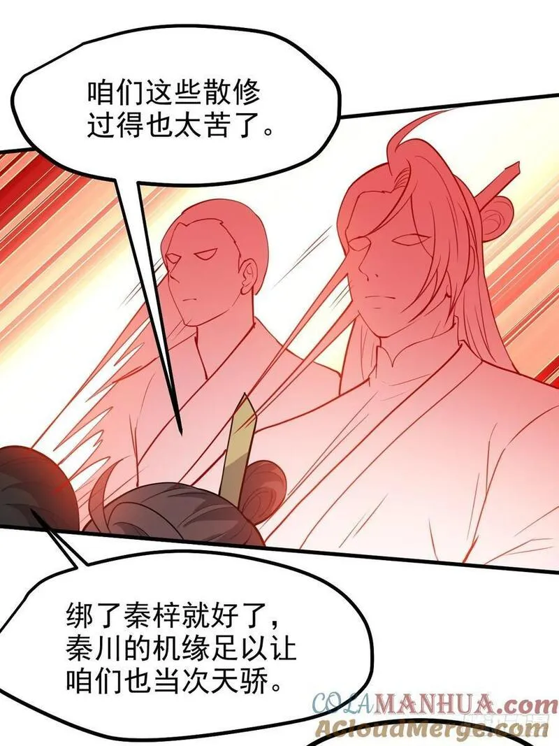 我儿快拼爹漫画,第一百一十七话：融会贯通29图