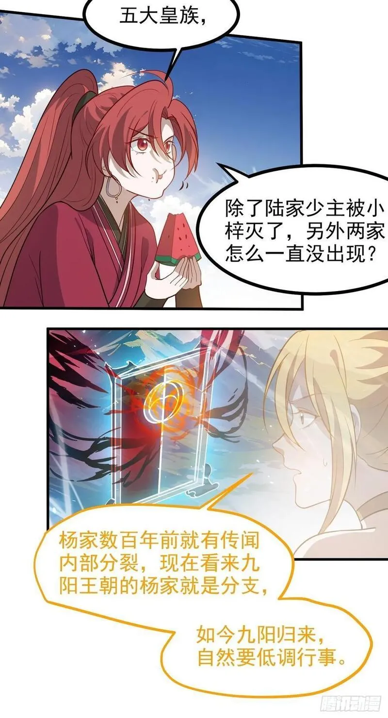 我儿快拼爹漫画,第一百一十八话：通天门开30图