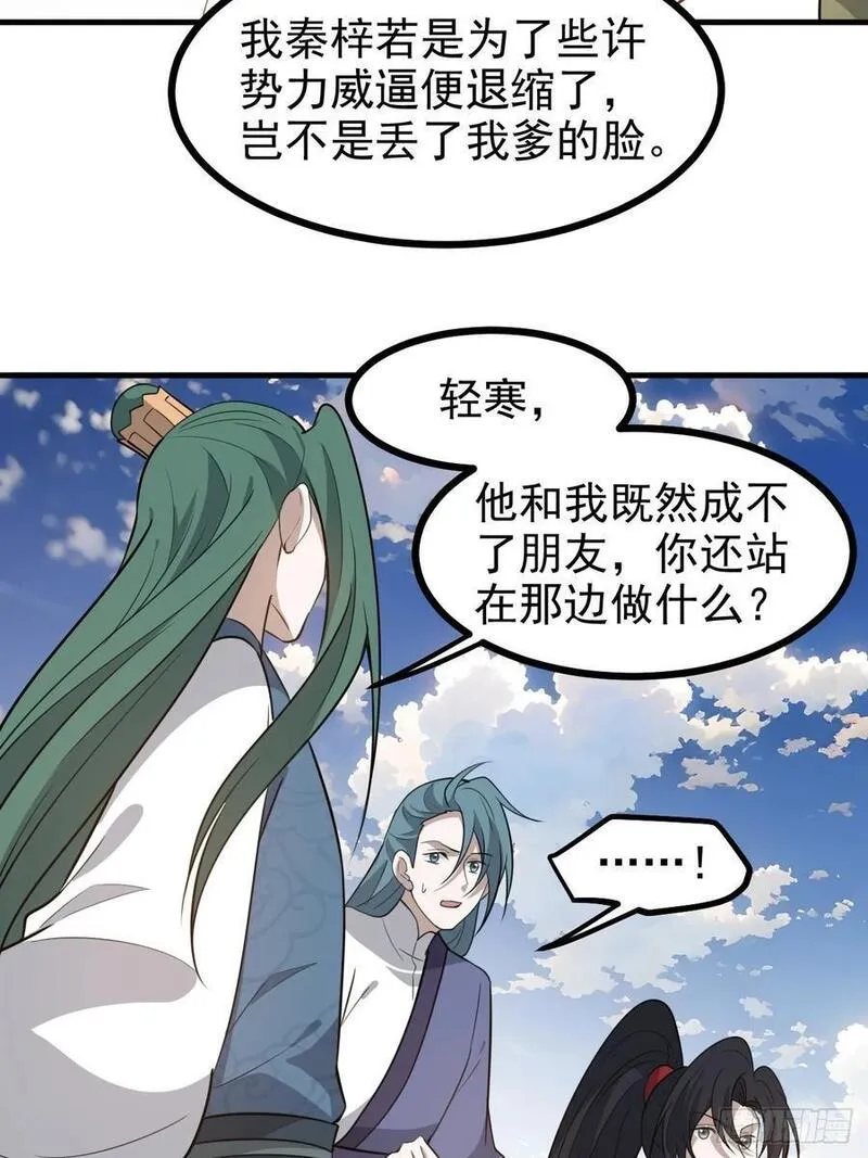 我儿快拼爹漫画,第一百一十八话：通天门开10图