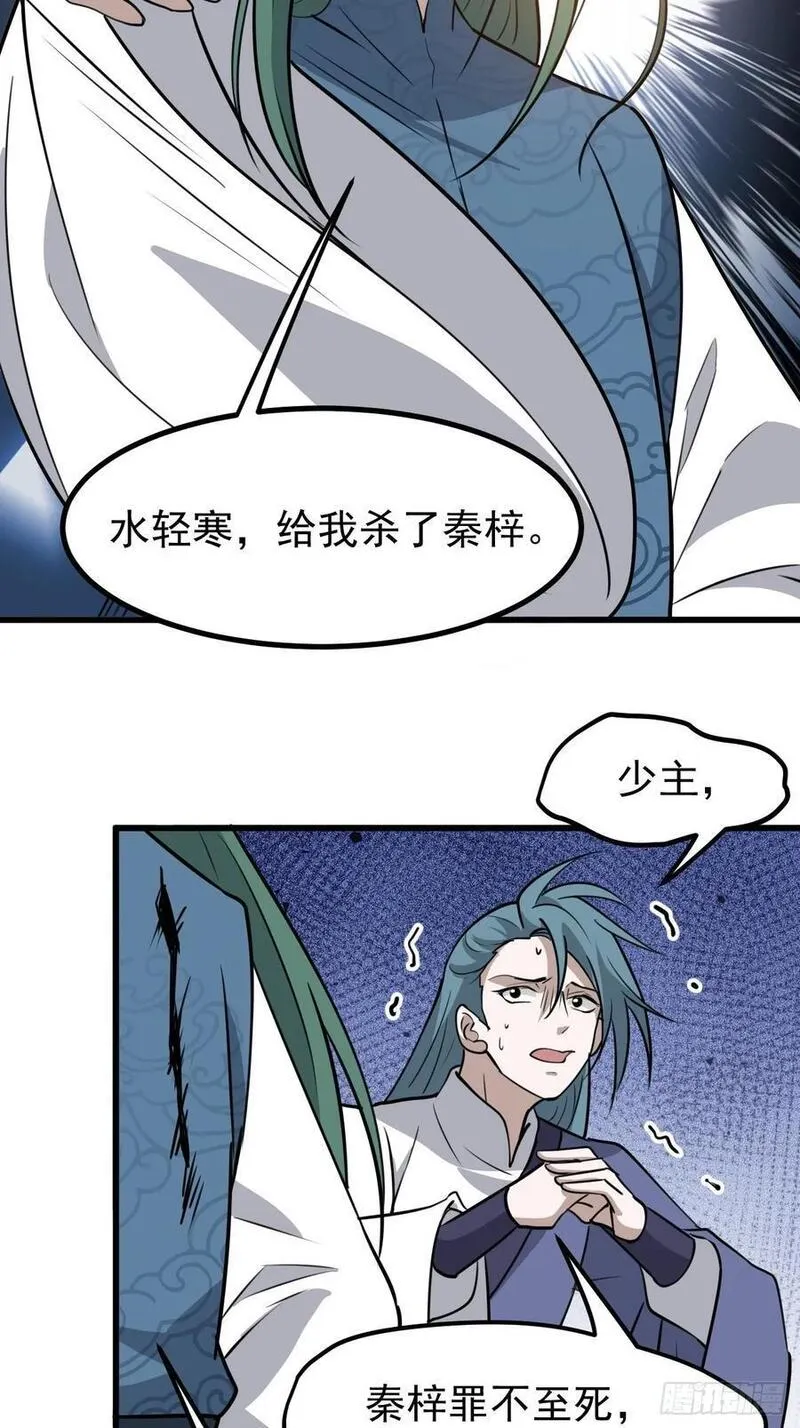 我儿快拼爹漫画,第一百一十九话：进门18图