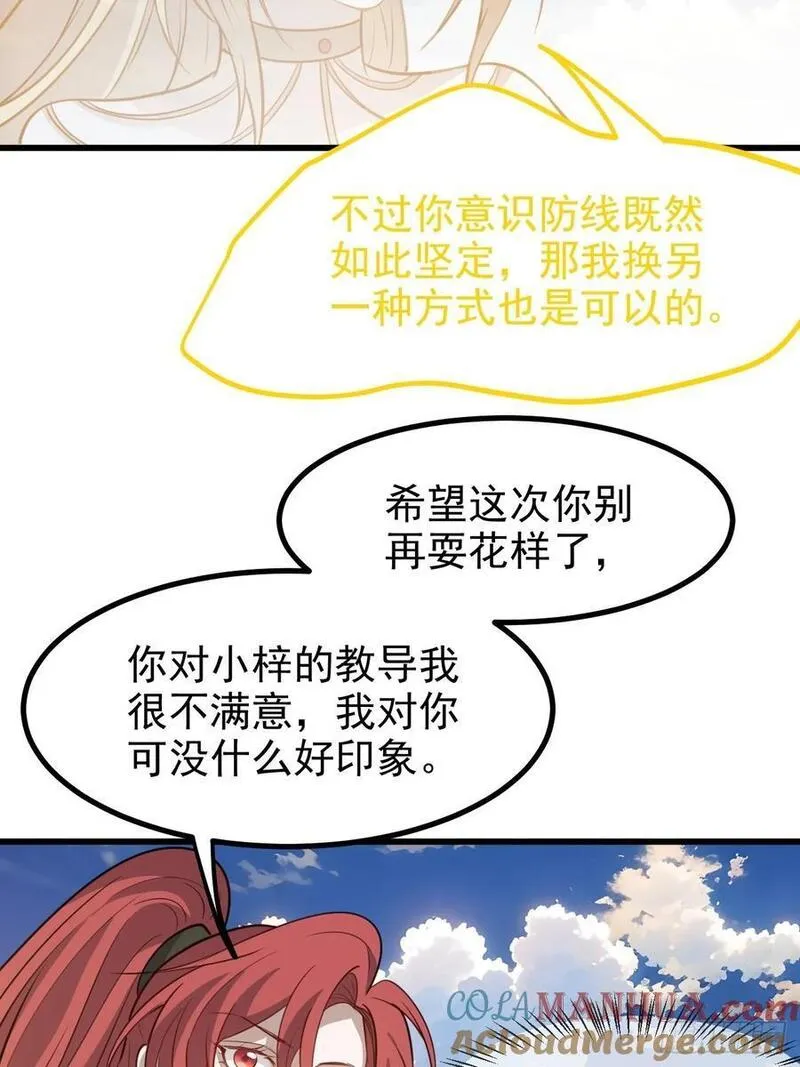 我儿快拼爹漫画,第一百一十九话：进门29图