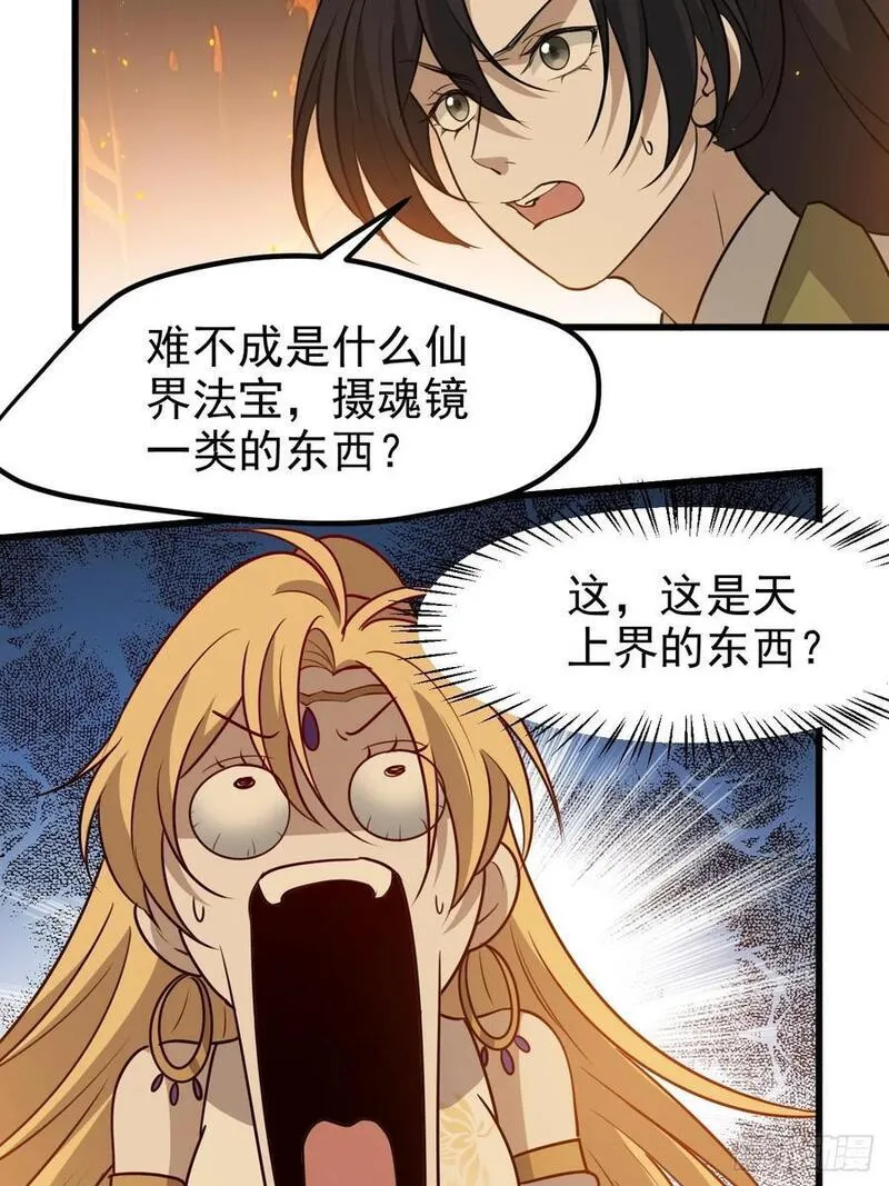 我儿快拼爹漫画,第一百二十话：难道我从天上来36图