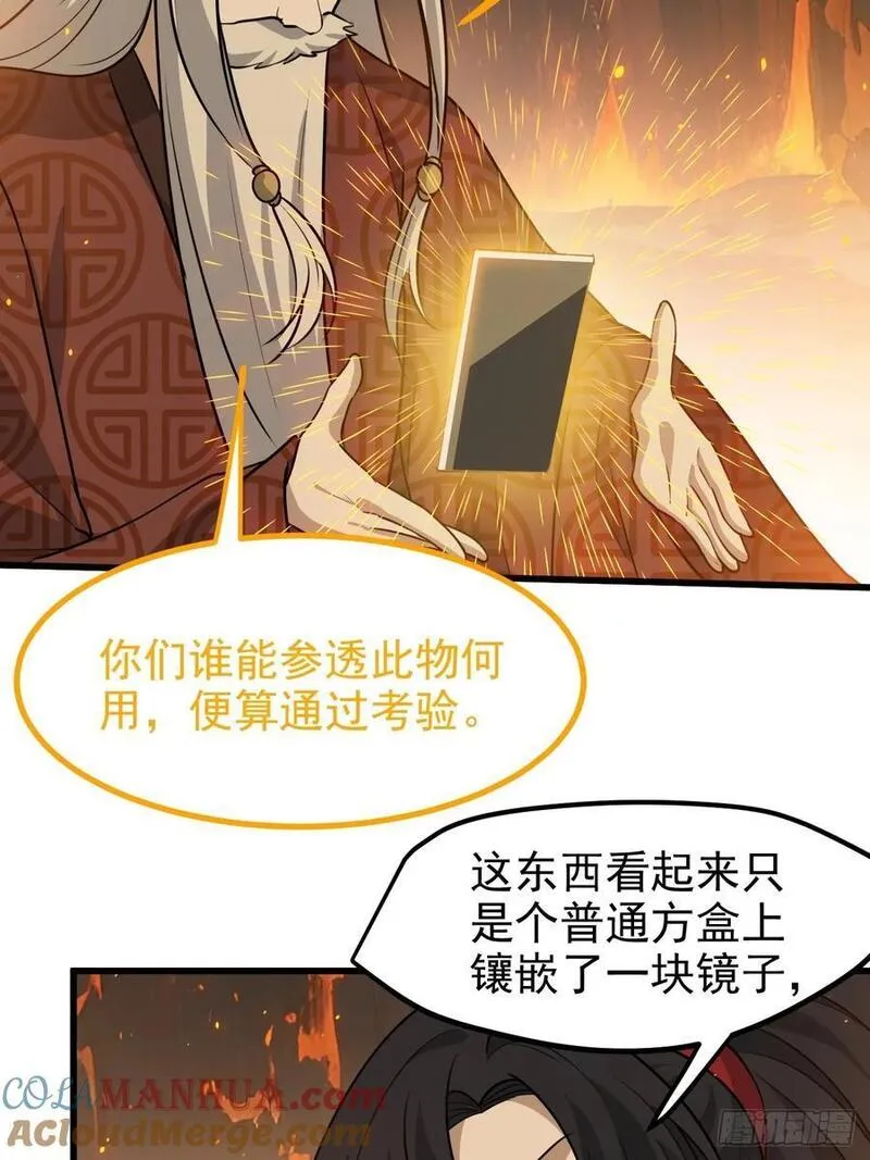 我儿快拼爹漫画,第一百二十话：难道我从天上来35图