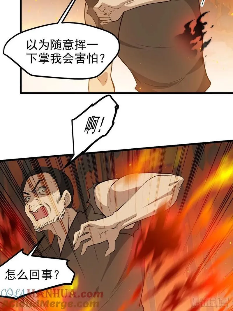 我儿快拼爹漫画,第一百二十话：难道我从天上来31图