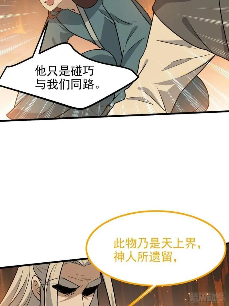 我儿快拼爹漫画,第一百二十话：难道我从天上来34图