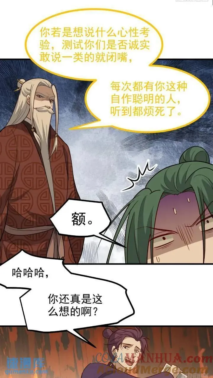 我儿快拼爹漫画,第一百二十一话：测试宝物11图