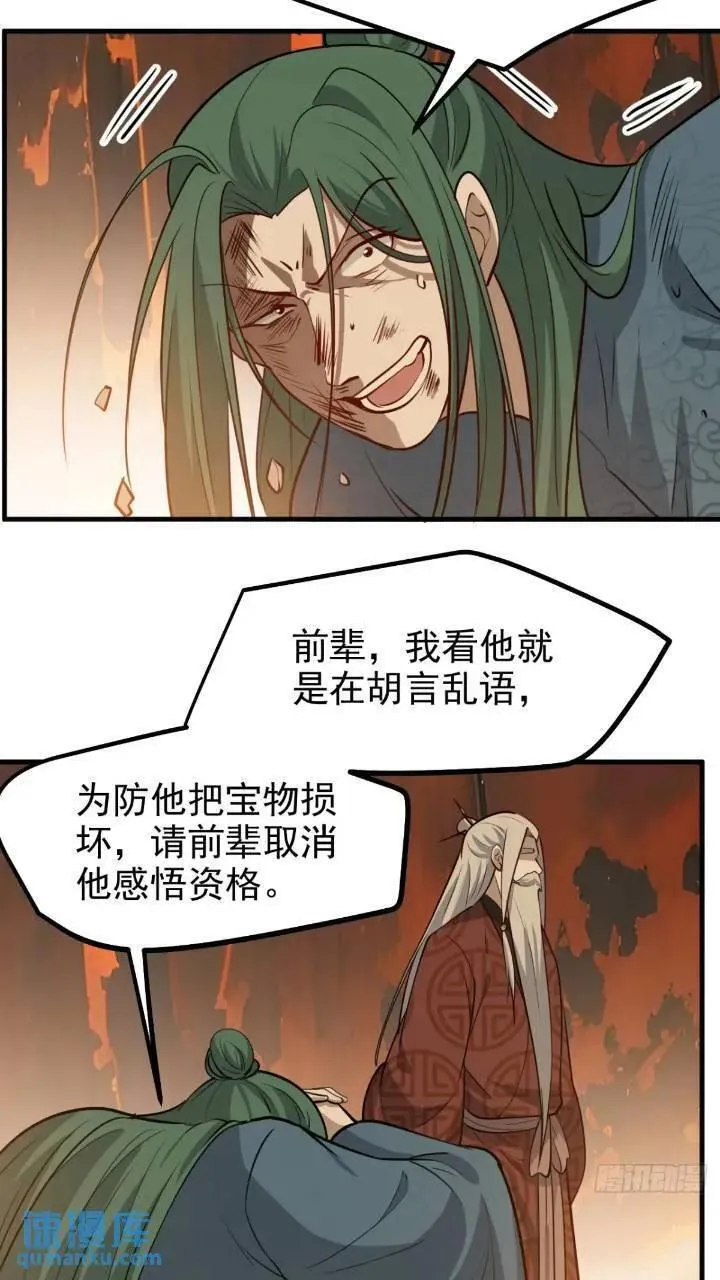 我儿快拼爹漫画,第一百二十一话：测试宝物24图