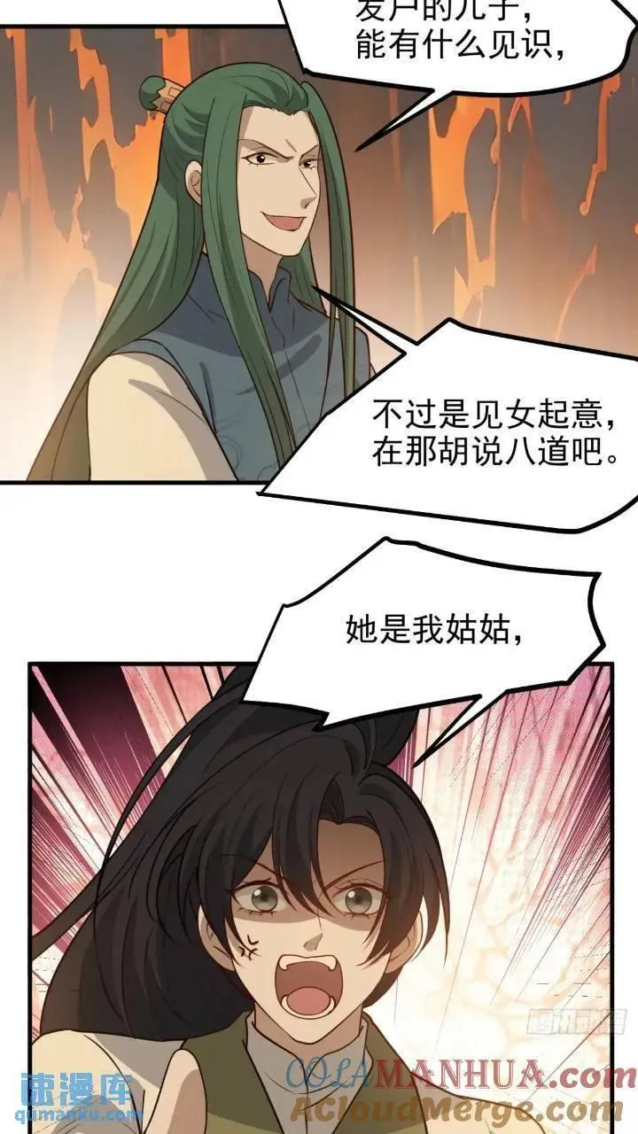 我儿快拼爹漫画,第一百二十一话：测试宝物19图